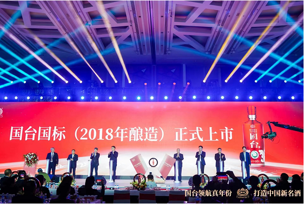 　　图 / 国台国标(2018 年酿造)上市发布仪式