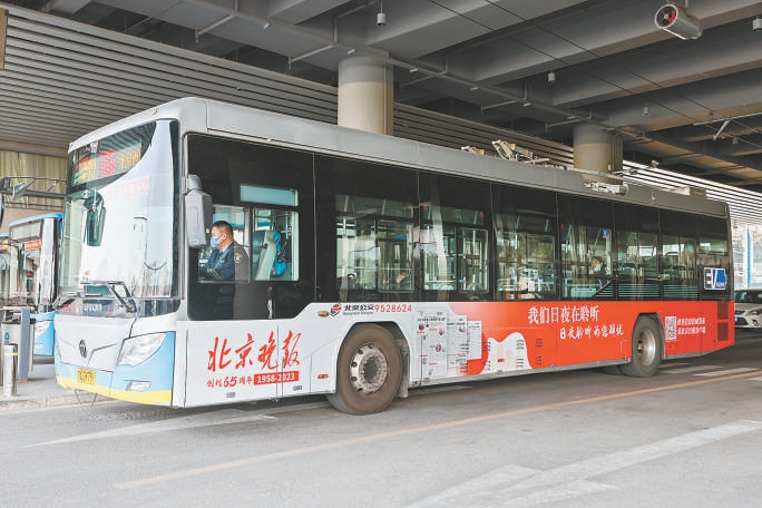 65岁北京晚报 牵手65路公交|公交车_新浪财经_新浪网