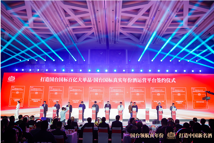 　　图 / 国台国标真实年份酒运营平台成立签约仪式