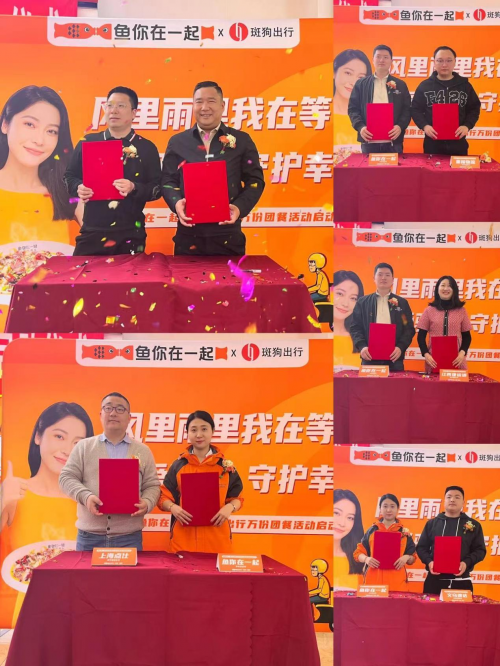 　　鱼你在一起与斑狗出行、上海点仕、重报物流、江西捷运通、义乌速达，合作签约仪式(从左往右)