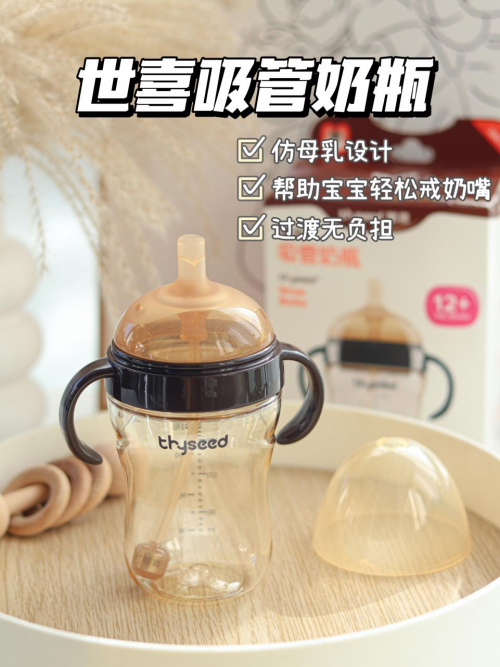 　　世喜吸管奶瓶