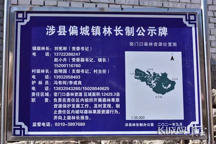 邯郸市涉县偏城镇的林长制公示牌.杨彦忠 摄