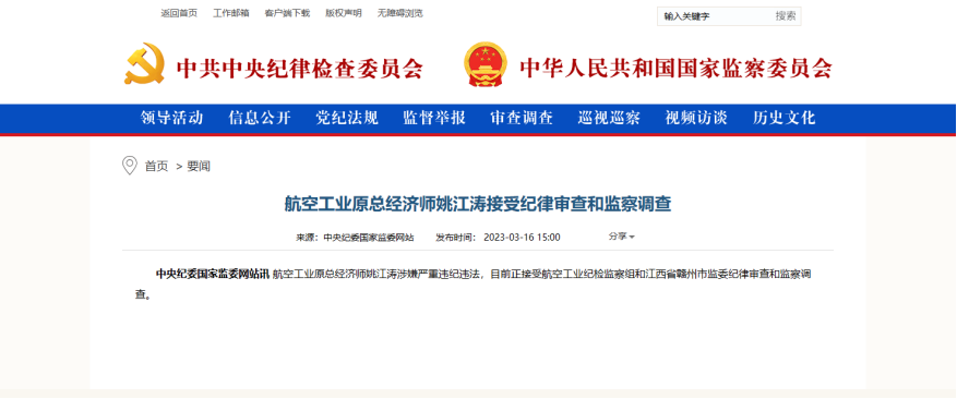 图片来源:中央纪委国家监委网站