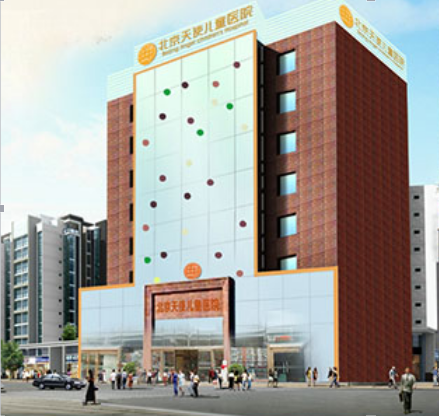 　　(图片说明：北京天使儿童医院)