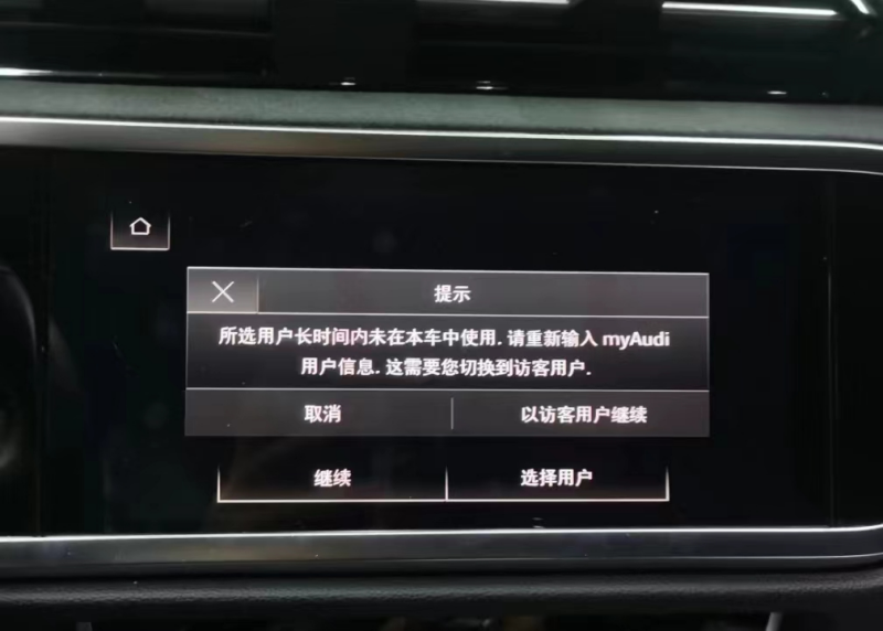 赵先生提供的车机系统登录界面。