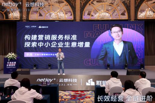 　　巨量引擎群峰伙伴业务负责人余尧发言