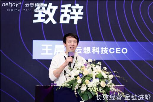 　　云想科技CEO王晨致辞