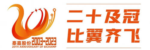 　　▲泰嘉股份20周年官方徽标