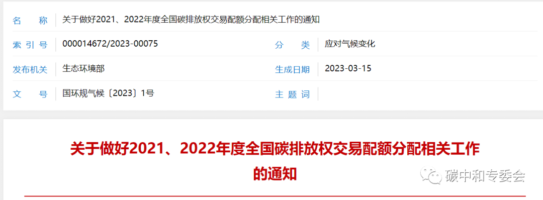 碳排放配额