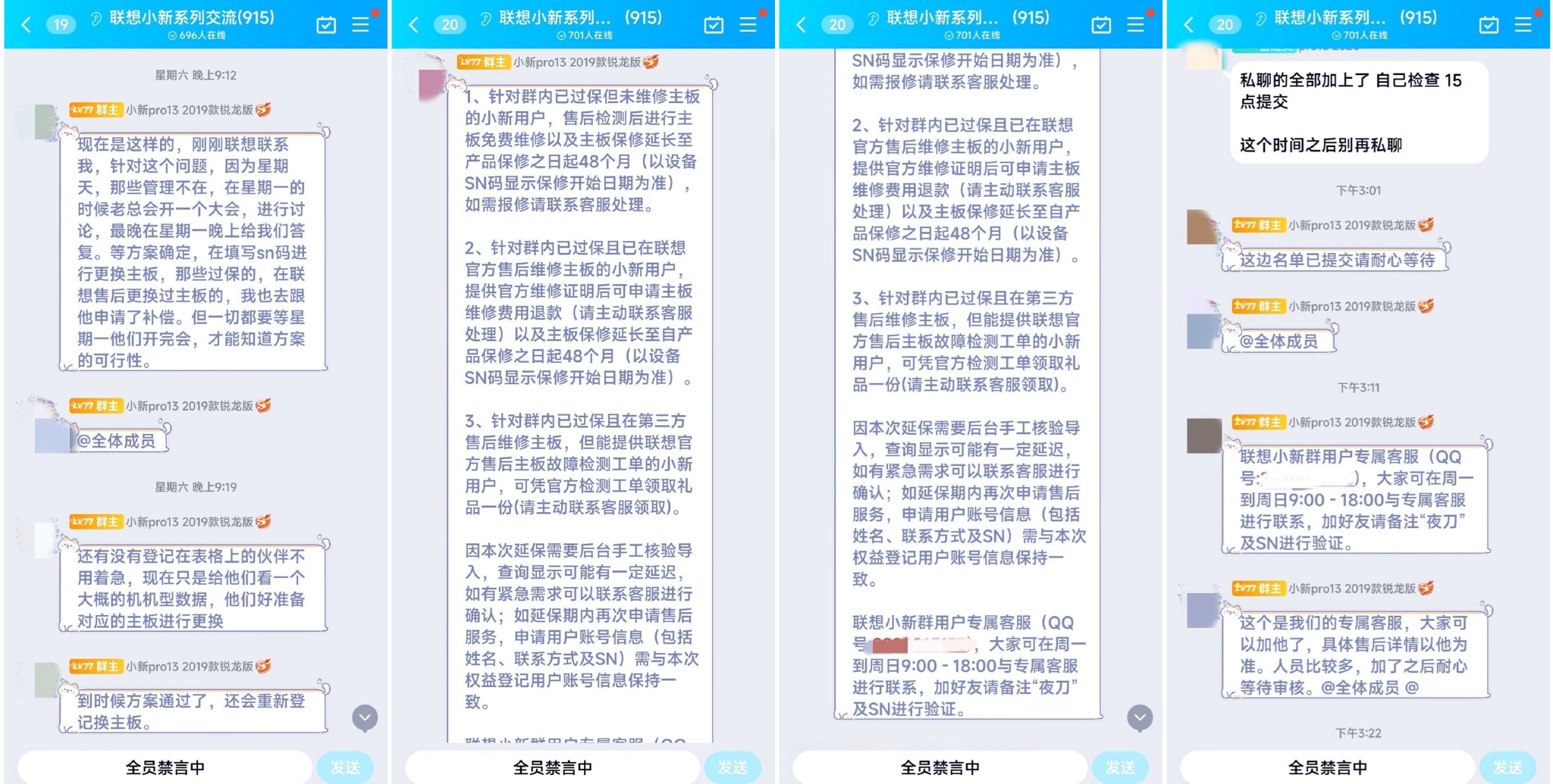 截图来自联想小新系列QQ维权群