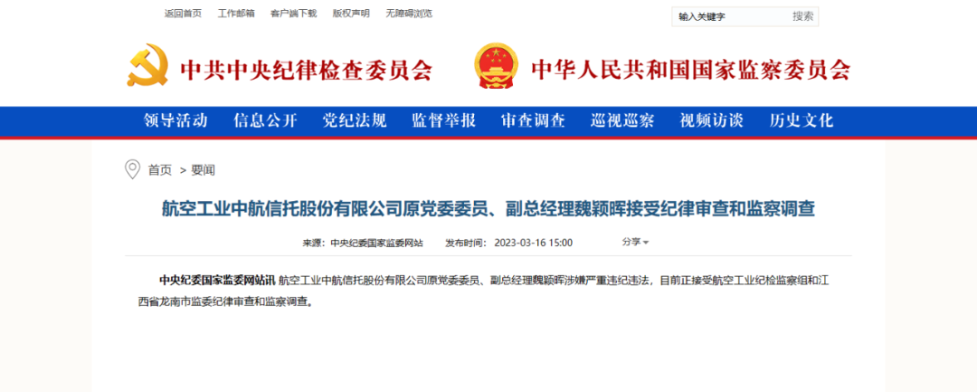 图片来源:中央纪委国家监委网站