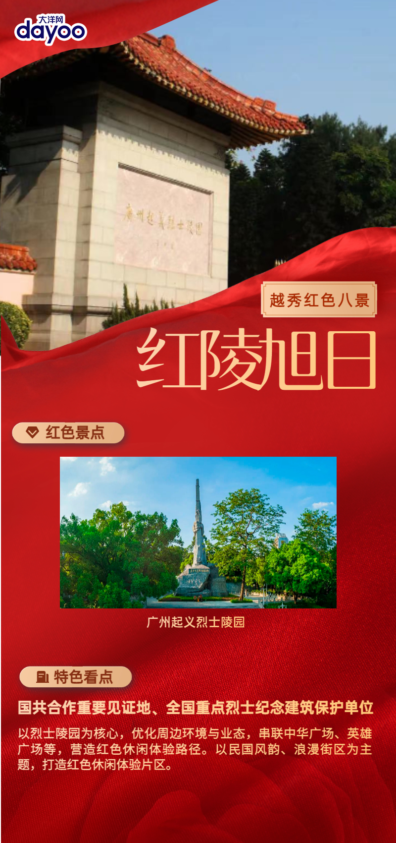 出品:大洋网监制:朱文婷海报:陈廷仁来源:广州市越秀区人民政府网站