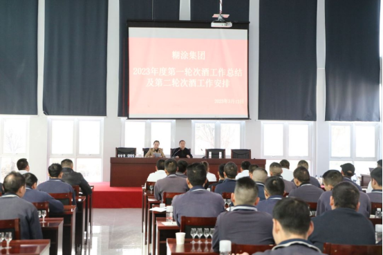 　　(2023年度第一轮次酒工作总结及第二轮次酒工作安排会议召开)