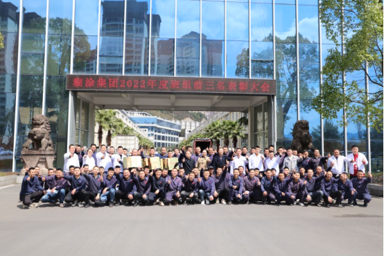 　　(糊涂集团2022年度班组前三名表彰大会合影)