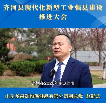 　　(图为山东龙昌动保副总裁 赵新忠 接受采访)