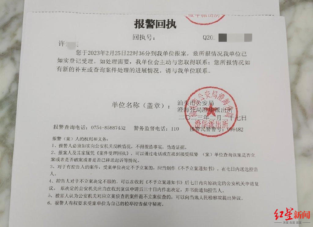 报警回执,受访者供图