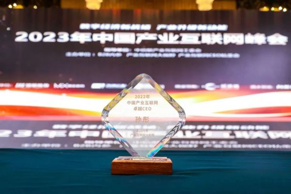 　　2022年中国产业互联网卓越CEO孙彤