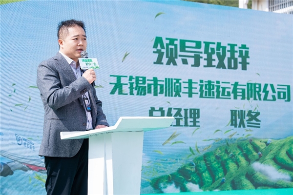 　　无锡顺丰速运有限公司 耿冬总经理 致辞