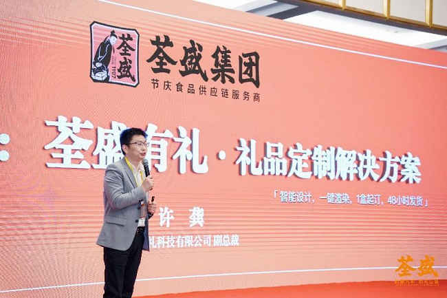 　　杭州盒礼科技有限公司副总裁许龚