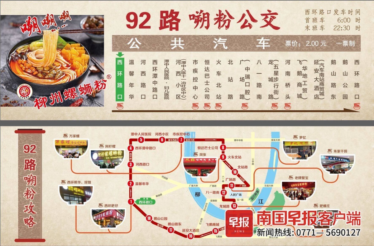 ▲92路嗍粉公交线路设计图。柳州轨道集团恒达巴士公司供图