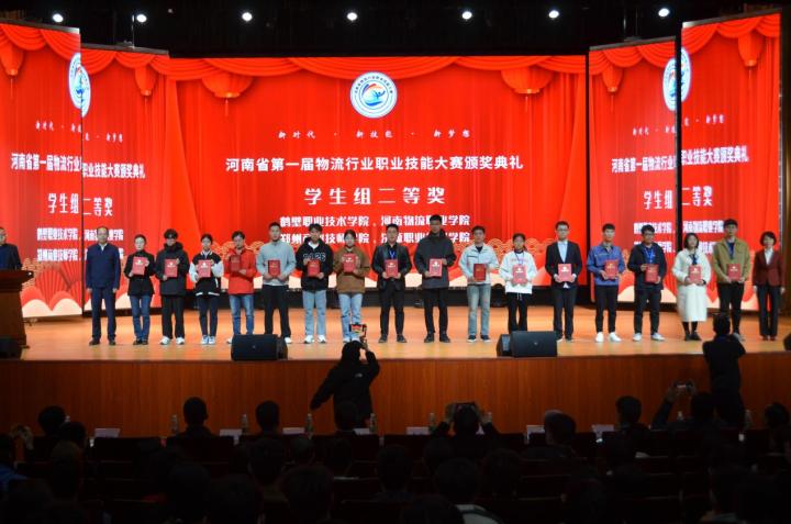 河南省第一届物流行业职业技能大赛颁奖仪式现场