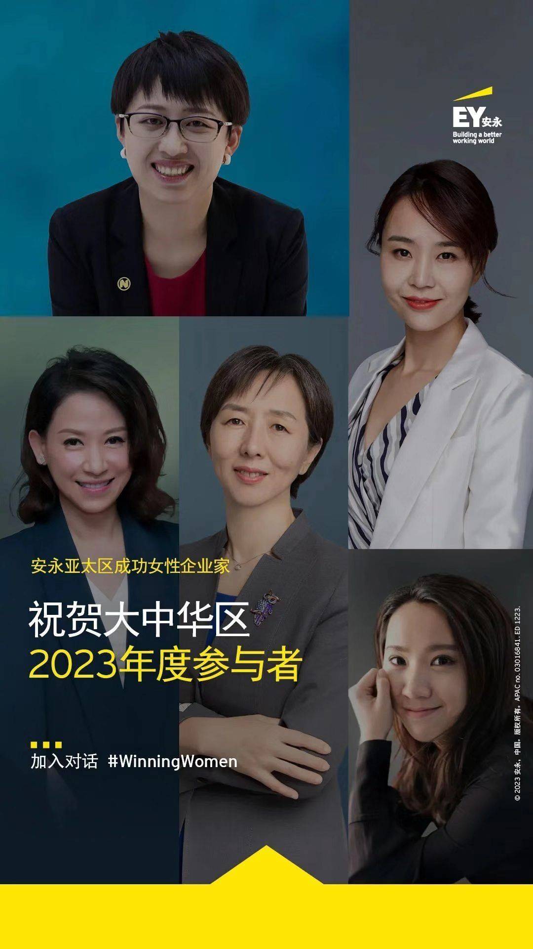 安永2023亞太區成功女企業家項目:快看世界陳安妮等五位中國女性入選 - 新浪香港
