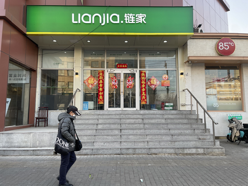 链家门店.