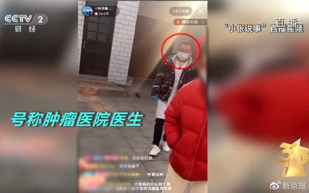 ▲“小张说事”直播间忽悠老人买药。截图来自央视节目视频