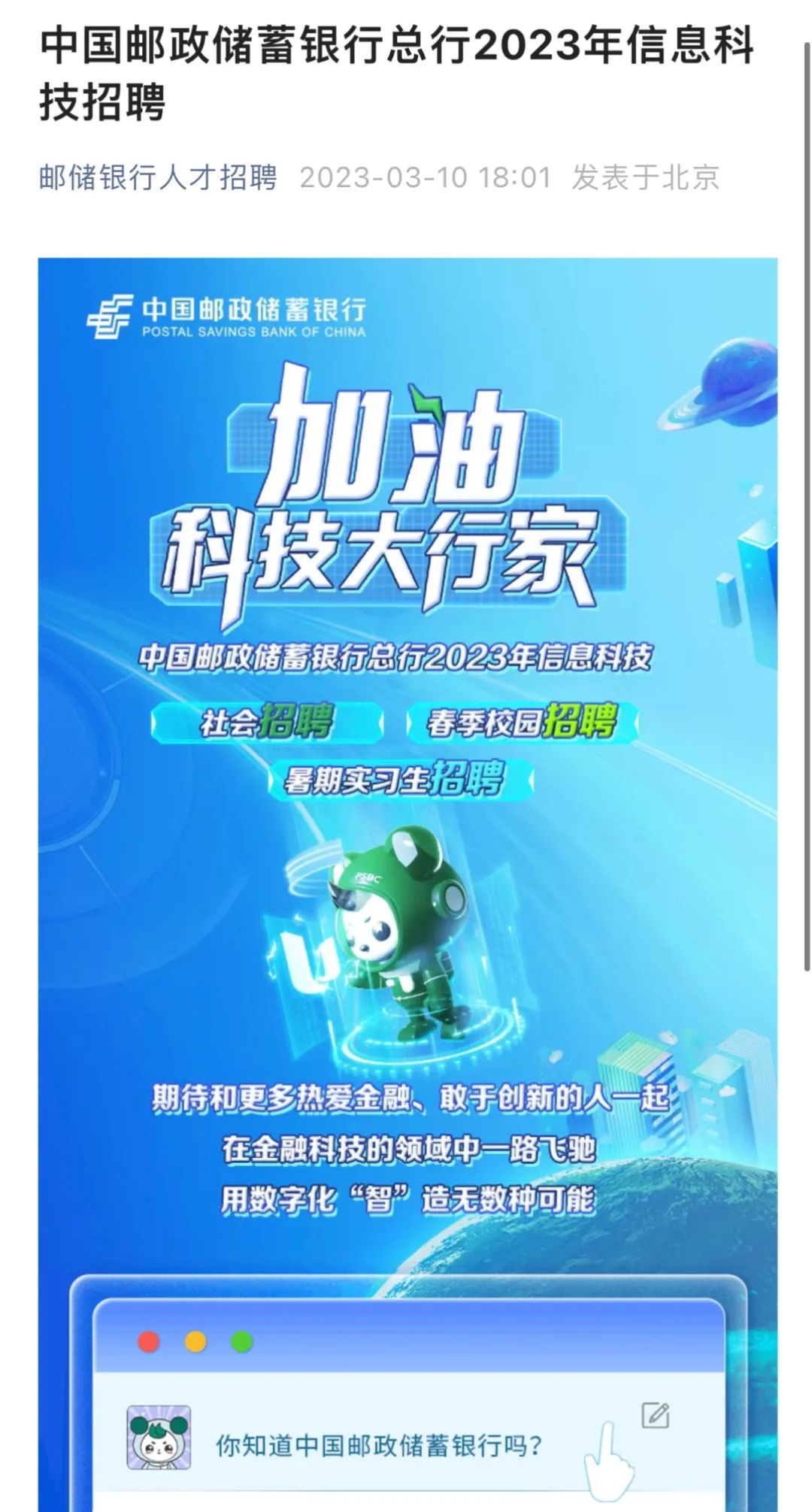 来源:“邮储银行人才招聘”微信公众号