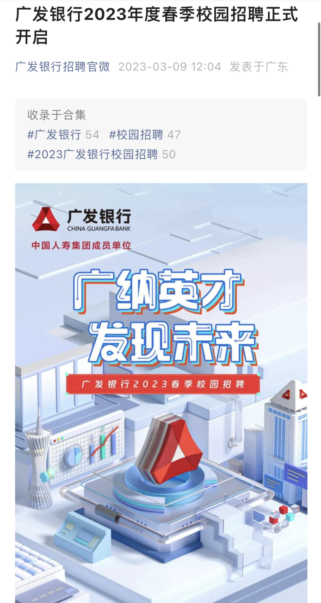 来源:“广发银行招聘官微”微信公众号