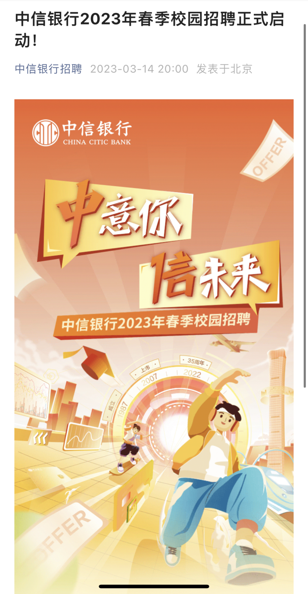 来源:“中信银行招聘”微信公众号