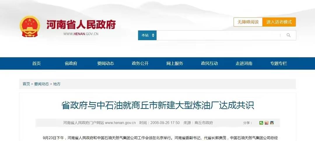这是2008年9月26日河南省人民政府官方网站的报道截图，不相信的朋友可以去查看一下，现在这则新闻仍在。