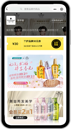 　　图注:屈臣氏小程序品牌馆