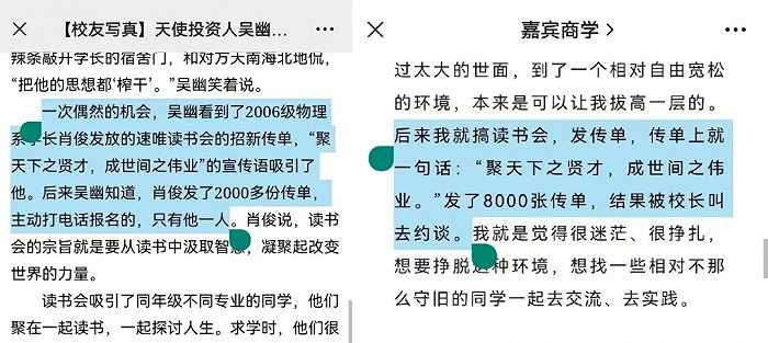  吴幽在接受不同采访时的自述。图 / 嘉宾商学、中国矿业大学官网
