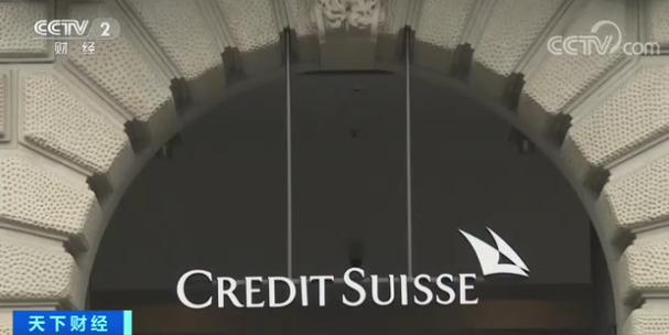 百年巨头瑞士信贷“爆雷”！这一世界500强企业，濒临被收购！发生了什么？
