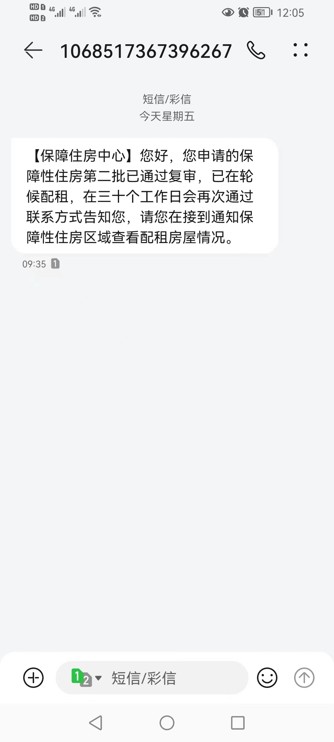 手机短信激活码是多少位 手机短信激活码是多少位