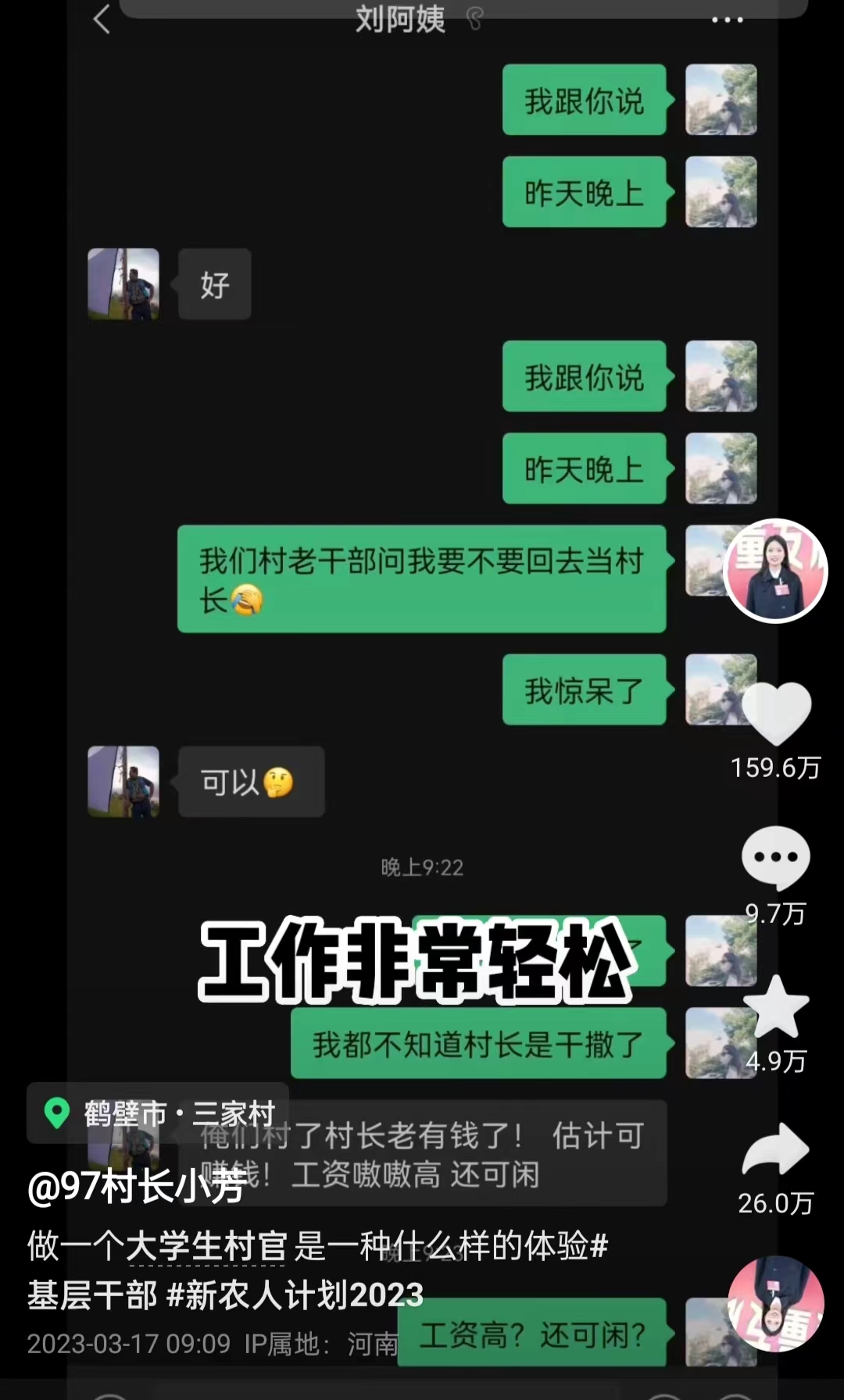 打工新鲜事儿|24岁回村当选村长,火了!|村民_新浪财经_新浪网
