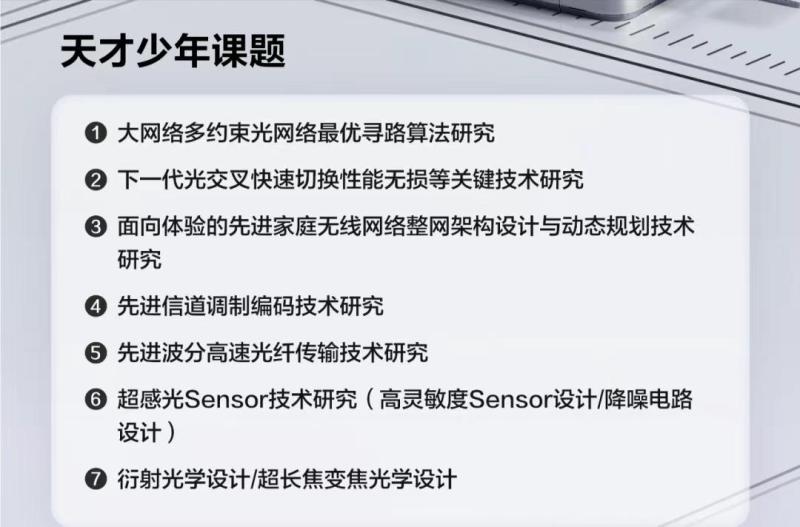 來源：華為光產品線招聘公告