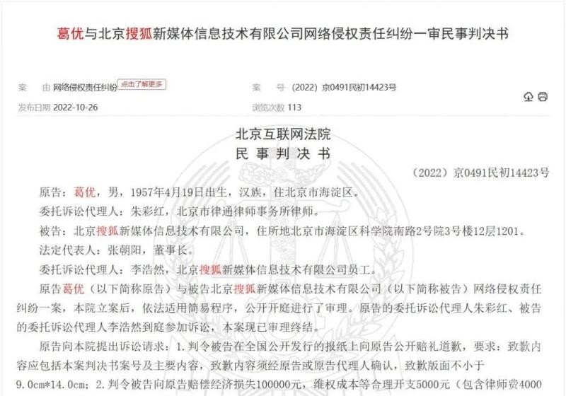 ▲葛优状告搜狐公司侵犯肖像权，一审获赔2000元。    图片来源：中国裁判文书网