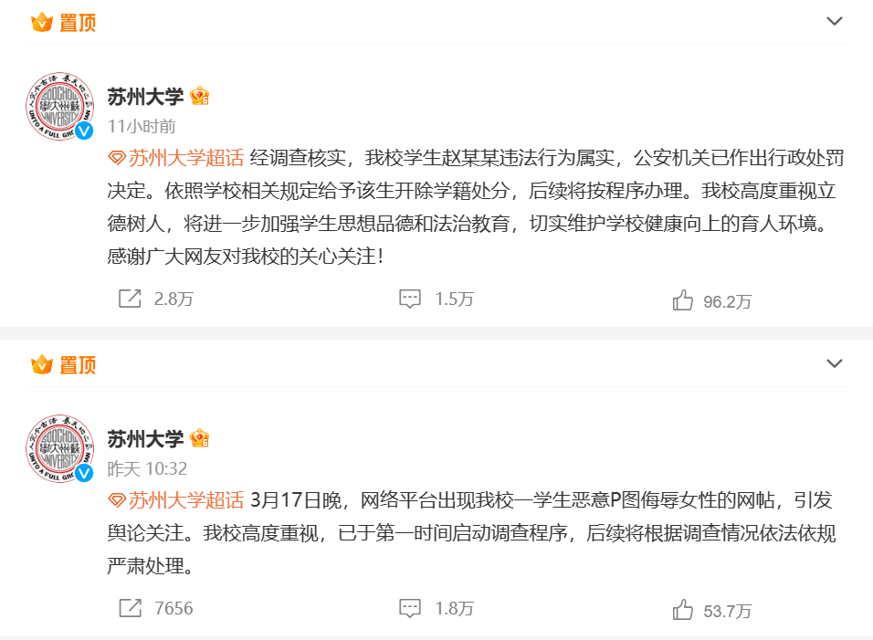 图/苏州大学官微截图