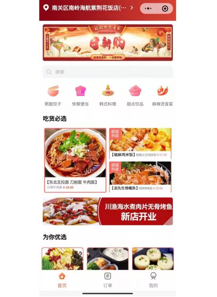 　　图：吉大场景“日新购”校园外卖小程序