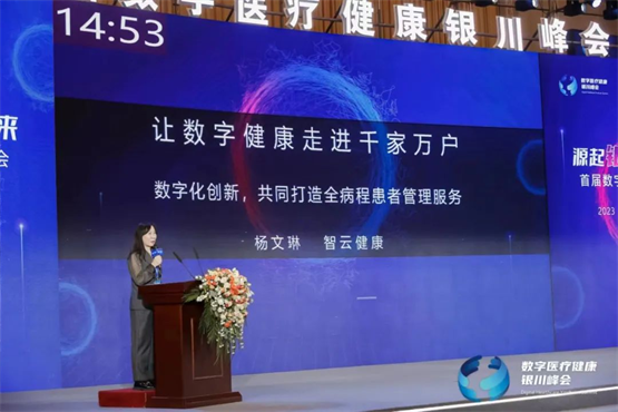 　　智云健康副总裁&CPO杨文琳做主题演讲