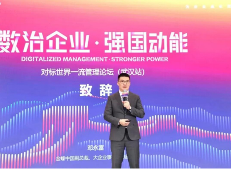 　　金蝶中国副总裁、大企业事业群总经理 邓永富