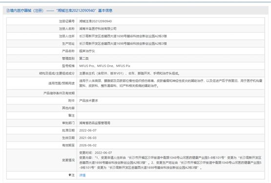 　　上图：半岛超声炮医疗器械注册证