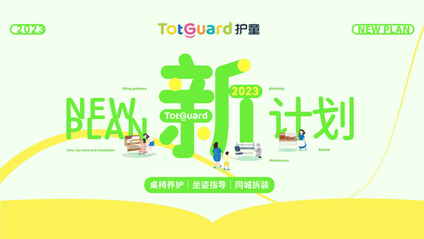 　　护童“新”计划