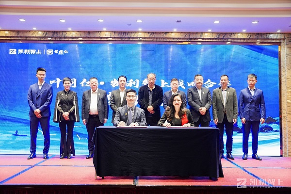 　　凯利智上与叶同仁战略合作签约仪式现场