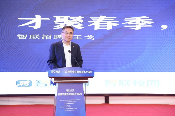 　　(智联招聘集团高级副总裁王戈发表主旨演讲)