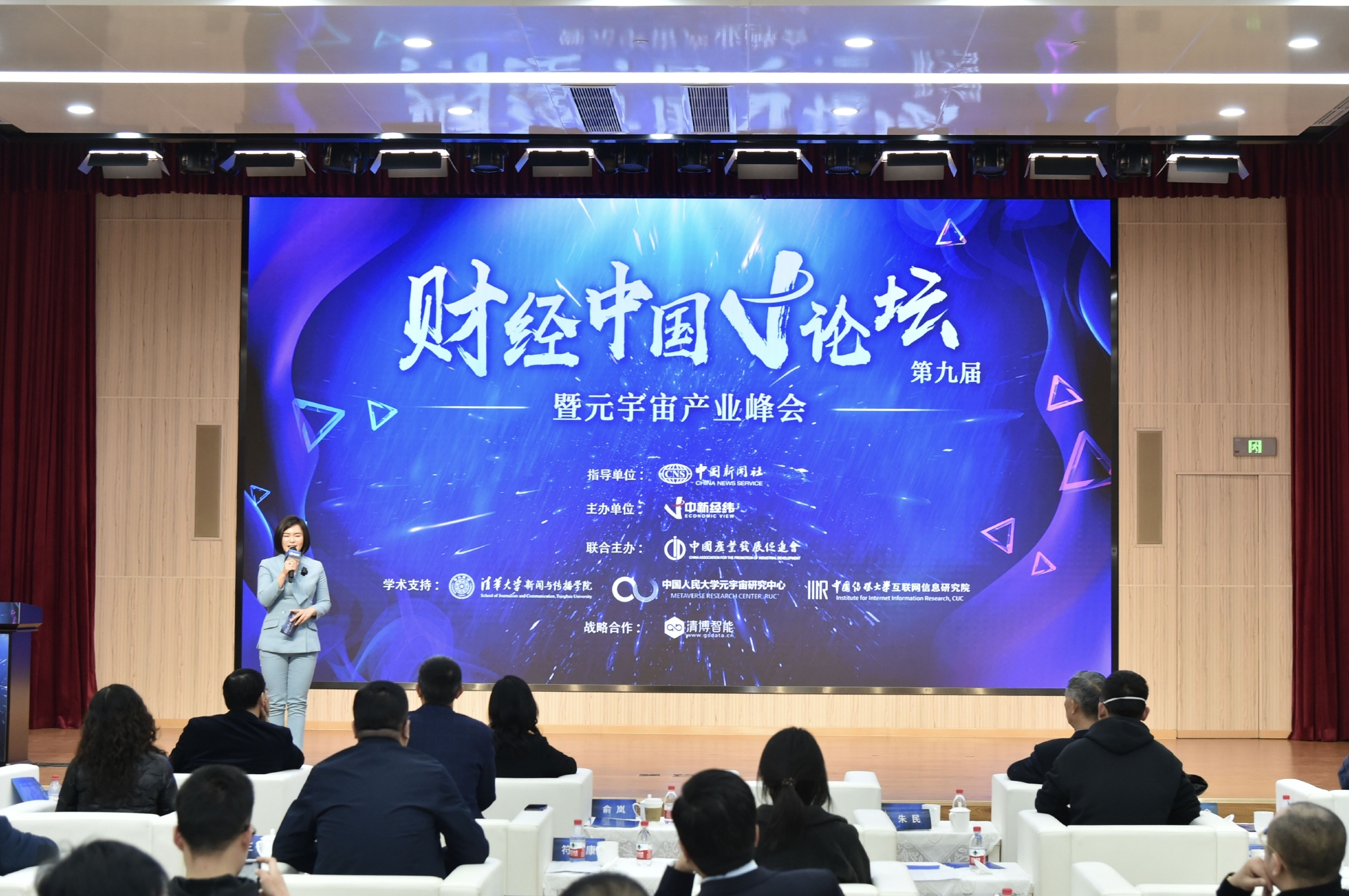聚焦元宇宙产业发展 第九届财经中国V论坛在京举行