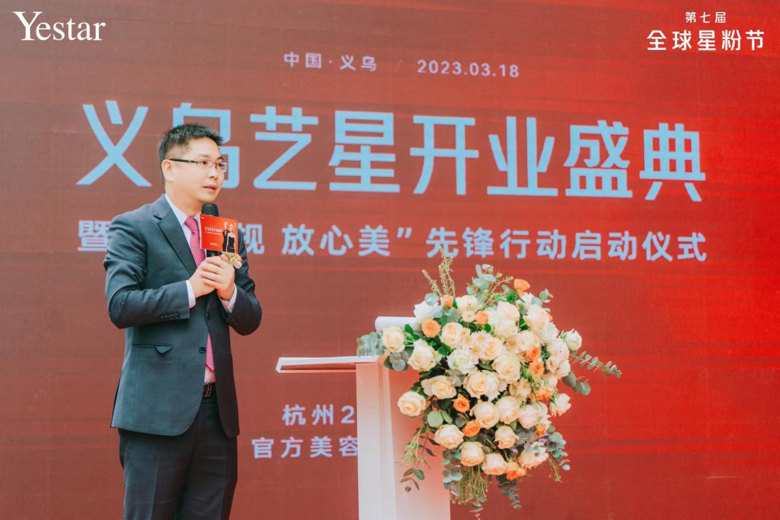 　　Yestar艺星集团副总裁 陈翔先生致辞
