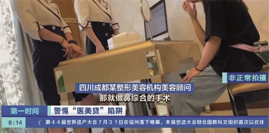 　　上图：央视曝光医美贷陷阱，零利息网贷瞄准学生。